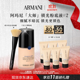 阿玛尼大师锁光粉底液#2黄二白 轻薄遮瑕干皮奶油肌 生日礼物礼盒送礼女