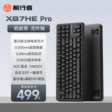 前行者【立省15%】X87Pro/Ultra无线机械键盘有线蓝牙三模gas客制化游戏电竞磁轴办公专用侧刻电脑笔记本 锻碳侧刻HEPro有线-龙吟轴-RT0.001