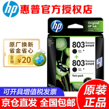 惠普（HP）803原装墨盒适用 dj1111/1112/2131/2132/2621/2622/2623打印机 803黑色墨盒双支套装（155页+155页）