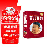 定本·育儿百科：医生解读版  