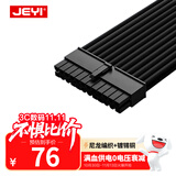 佳翼（JEYI）24Pin台式电脑主板供电线 电源供电延长线模组线24针延长线 主板24PIN加长线 30厘米 黑色