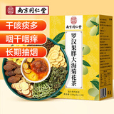 南同四海同仁堂胖大海罗汉果茶菊花金银花去上下火降清热润肺凉茶养生茶包