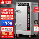 志高（CHIGO）蒸饭柜蒸饭车蒸箱商用食堂不锈钢厨房大容量蒸饭箱蒸饭机蒸包炉蒸柜 【缺水断电】大10盘上定时定温380V
