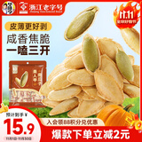 华味亨椒盐盐焗五香味 美人甲南瓜子坚果炒货零食独立包装大颗粒400g