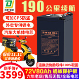 顶爵电动车锂电池外卖蓄电瓶三元锂磷酸铁锂快递三轮车电动摩托车专用 铝壳72V80Ah【蚂蚁保护板250A】 【足容量】+【汽车大单体电芯】