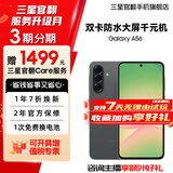 三星【官方直供】A56 超薄机身5000万像素 5000mAh 秘野灰 12GB+256GB 7天机 准新