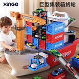 欣格儿童轮船玩具男女孩3-6岁超大号轨道车集装箱礼盒合金生日礼物