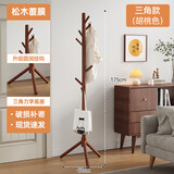 小匠材衣帽架实木挂衣架卧室落地简易衣架多挂钩衣服架子胡桃色三角款