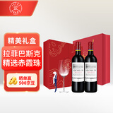 拉菲（LAFITE）巴斯克精选赤霞珠干红葡萄酒 750ml*2瓶 进口红酒礼盒带单支酒杯