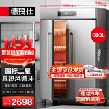 德玛仕（DEMASHI）商用消毒柜热风循环 立式高温双开门 单位食堂餐厅后厨厨房用可调温调时 不锈钢消毒碗柜XDR600-C1