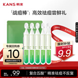 韩束战痘棒次抛精华液1.5ml*5支学生控油祛痘男女细毛孔旅行小样