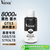 V4INK适惠普gt53xl墨水大容量惠普538打印机墨水588 589惠普518墨水hp 519墨水gt51墨水310墨水678黑色135ml