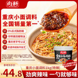 向料重庆小面调料胖妹小面特辣正宗桶装拌面酱1kg 调味品