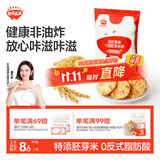 秋田满满肉松胚芽小圆米饼 儿童零食磨牙饼干非油炸43g 享婴儿宝宝零食谱