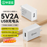 毕亚兹【店长推荐】5v2a/1a电源适配器 充电头USB充电器插座头适用iPhone17/16苹果华为小米手机手环耳机