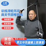 元棉康复训练滑轮吊环 肩关节颈椎中风偏瘫上肢门悬老人锻炼器材