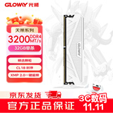 光威（Gloway）32GB DDR4 3200 台式机内存条 天策 马甲条 精选颗粒 CL18 皓月白