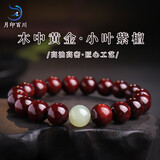 月印百川 小叶紫檀手串文玩佛珠男女款和田玉手链约10mm