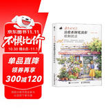 漫步时光 治愈系钢笔淡彩绘制技法街景插画教程水彩钢笔淡彩插画教程 旅游绘本vlog plog教程