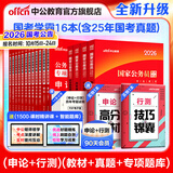 中公教育公考国家公务员考试教材2026国考真题用书行测申论国考省考通用教材：申论+行测（教材+历年真题试卷）+行测申论专项题库 国省考考公公务员考试教材2026 国考学霸 2026（教材+真题）+专项