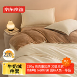 京东京造 220g牛奶绒三件套 A类秋冬加厚高克重法兰绒保暖单人学生宿舍 0.9/1.2m床 榛果Milky