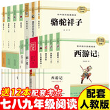 【套装12册】初中七八九年级必读名著 朝花夕拾西游记骆驼祥子钢铁红星照耀中国红岩经典常谈昆虫记唐诗三百首简爱儒林外史水浒传 赠12本核心考点手册