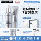 露得清三抗超A醇面霜抗皱眼霜组合细腻淡纹提拉紧致护肤品套装送女友