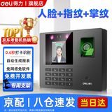 得力打卡考勤机人脸 指纹识别打卡机面部识别公司企业员工上下班签到机语音播报打卡考勤手机智能考勤 单机款+专用支架【可挂可立 考勤准确识别】