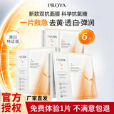 珀莱雅双抗面膜3.0美白特证版补水保湿抗皱紧致淡斑提亮肤色女舒缓修护 双抗特证版美白淡斑面膜6片 支持免费试用1片  15天无理由退