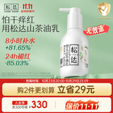 松达婴儿身体乳宝宝护肤山茶油儿童身体润肤乳秋冬婴幼儿滋润乳128g