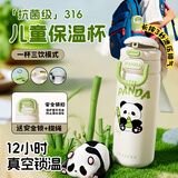 BOSHENG儿童保温杯6-12岁小上学生专用喝水壶食品级316不锈钢水杯大容量 【316抗菌】熊猫白-400ml（今买明天到）
