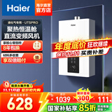 海尔（Haier）【咨询客服领补贴】智家出品Leader系列燃气热水器天然气家用恒温即热水气变频风机ECO节能热水器 13L 【UTSPRO液化气】 主推款