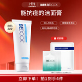 比度克抗痘控油洁面膏清洁祛痘洗面奶100g
