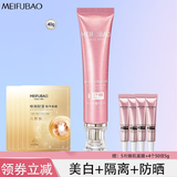 美肤宝（MEIFUBAO）美白隔离防晒素颜霜防水防汗提亮遮瑕bb高倍防晒户外学生女旗舰店 45倍美白防晒霜+面膜