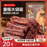 三只松鼠风干牛肉干90g内蒙古手撕牛肉条肉脯18小根
