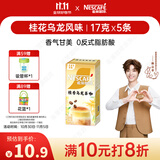 雀巢（Nestle）咖啡特调系列奶茶咖啡桂香乌龙奶茶速溶冲饮17gx5条陈立农同款