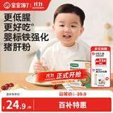 宝宝馋了婴幼儿铁强化营养猪肝粉婴儿辅食宝宝调味粉儿童拌饭料40g