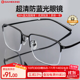 Gameking近视眼镜男女防蓝光眼镜防辐射平光半框眼镜架钛可配度数GK009黑