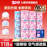 七度空间优雅系列卫生巾姨妈巾组合装 棉柔日夜用组套126片