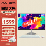 AOC国家补贴20%美人鱼734 23.8英寸高清商用办公一体机电脑台式主机(11代N5095 8G 256G WIFI 键鼠)白