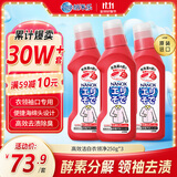 狮王（Lion）纳米乐高效洁白衣领净250g*3预处理粉底液口红汗渍衣领高效衣领净