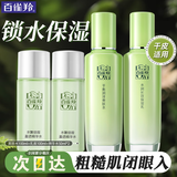 百雀羚（PECHOIN）套装 草本精粹惊喜礼盒 补水爽肤水乳液面霜洗面奶护肤化妆护肤品 【锁水套装】爽肤水+乳液+精华水*2瓶
