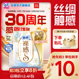 苏菲极上裸感S日夜用卫生巾29cm12片透气加长姨妈巾自营官方旗舰