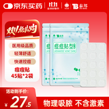 云南白药泰邦痘痘贴型创口贴 轻薄透气皮外伤擦伤贴家用创口贴 45粒*2袋