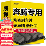 湃速陶瓷刹车片前片奔腾小马b50/b70/X80/X40/B30/T77/B90原厂原装4片