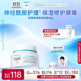 珂润（Curel）保湿滋润乳霜40g 神经酰胺护理 面霜 敏感肌男女适用 成毅代言
