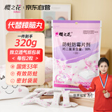 樱之花防蛀防霉片剂320g代替樟脑丸卫生球羊绒棉毛衣物驱蛀虫衣柜芳香味