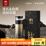 特美刻（TOMIC）保温杯男士茶水分离杯纯钛内胆茶杯水杯子焖茶杯开学教师节礼物