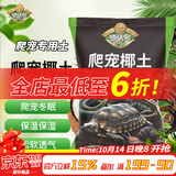 德沃多肥料爬宠椰土3L乌龟土蜗牛土爬宠垫材用品寄居蟹角蛙苔藓保暖过冬