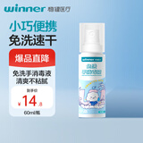 稳健酒精消毒液60ml/瓶户外出行免洗速干清洁卫生消毒杀菌小巧便携